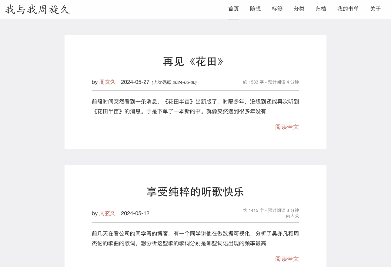 我与我周旋久